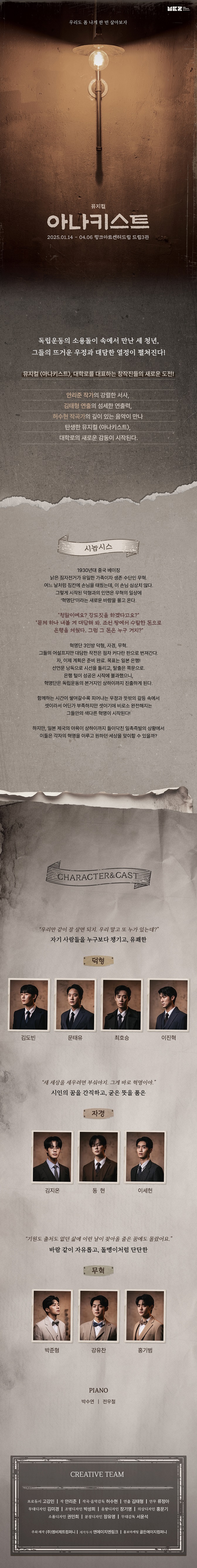 아나키스트 상세