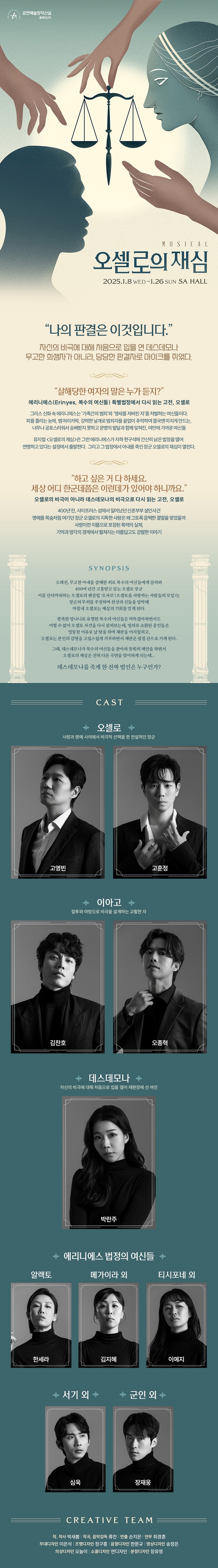 오셀로의 재심 상세
