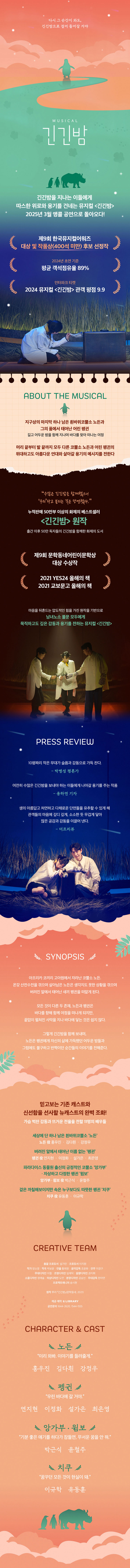 긴긴밤 상세