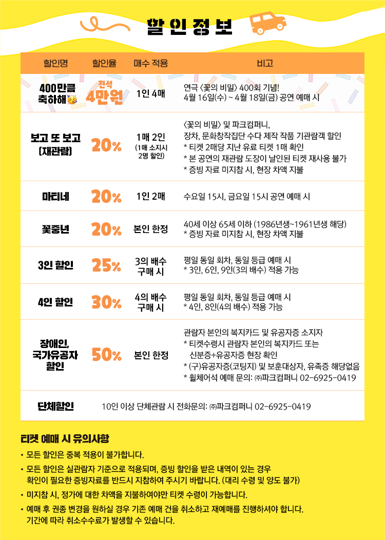 꽃의 비밀 할인
