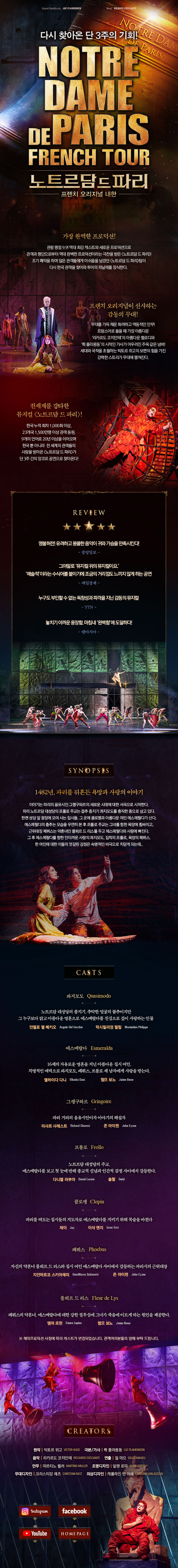 노트르담 드 파리 상세