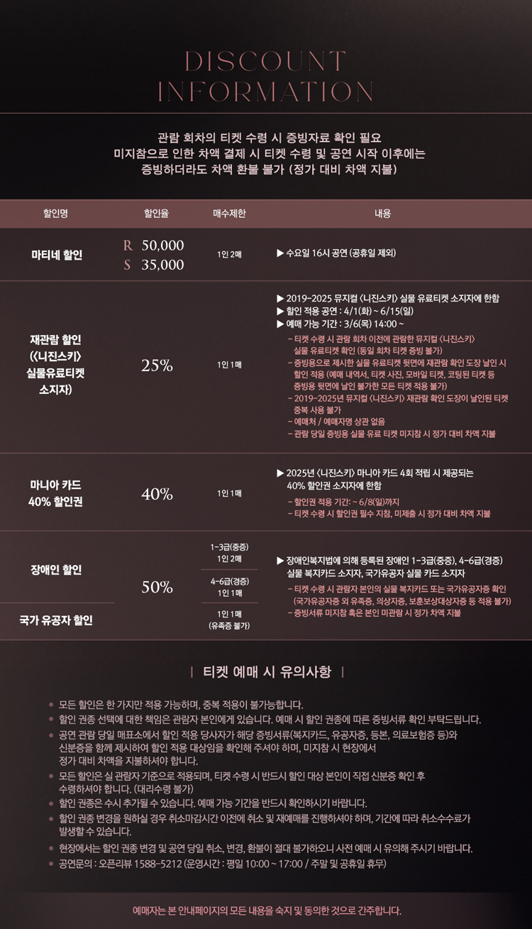 니진스키 할인
