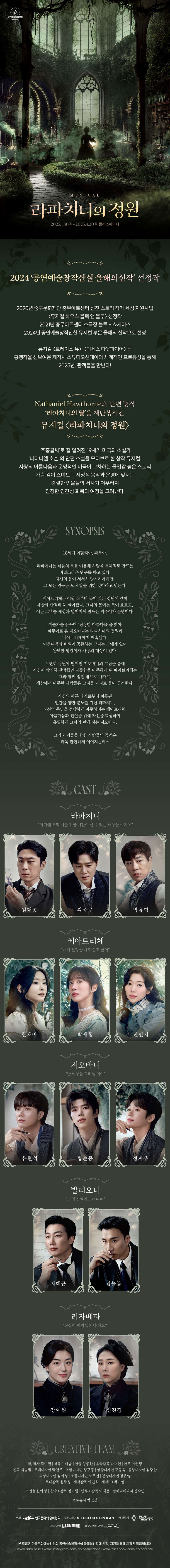 라파치니의 정원 상