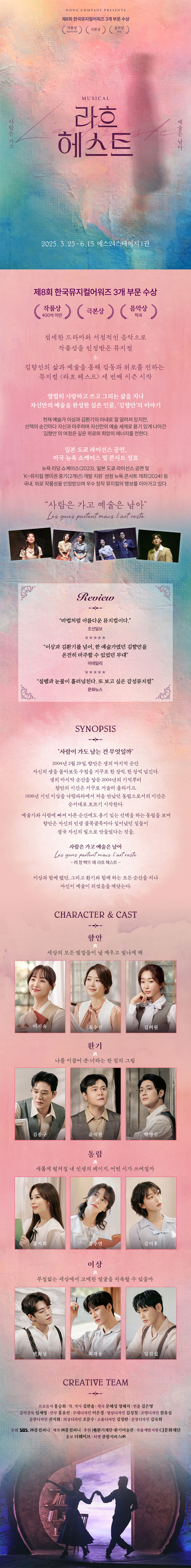 라흐 헤스트 상세