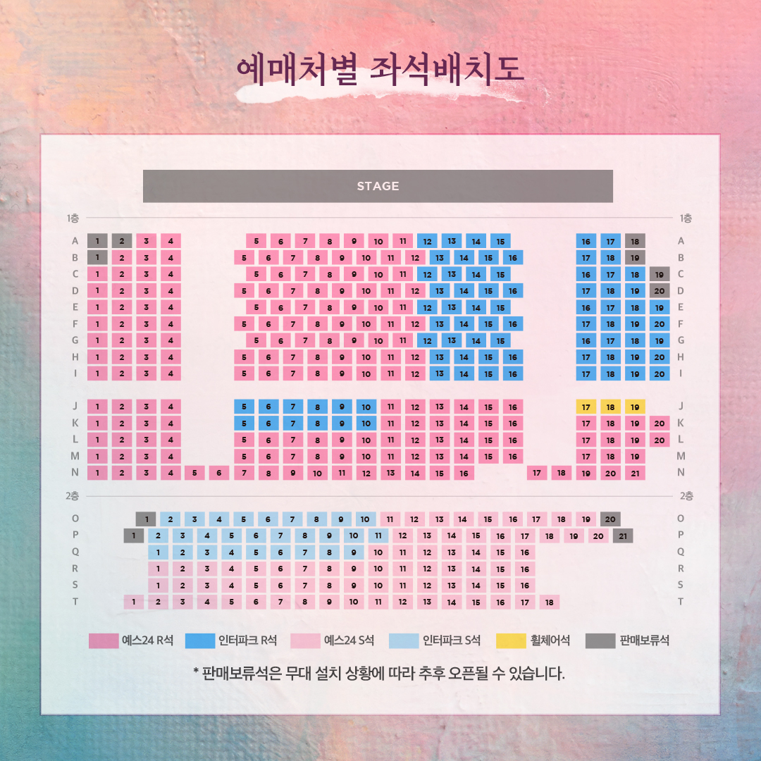 라흐 헤스트 예매처별 좌배도