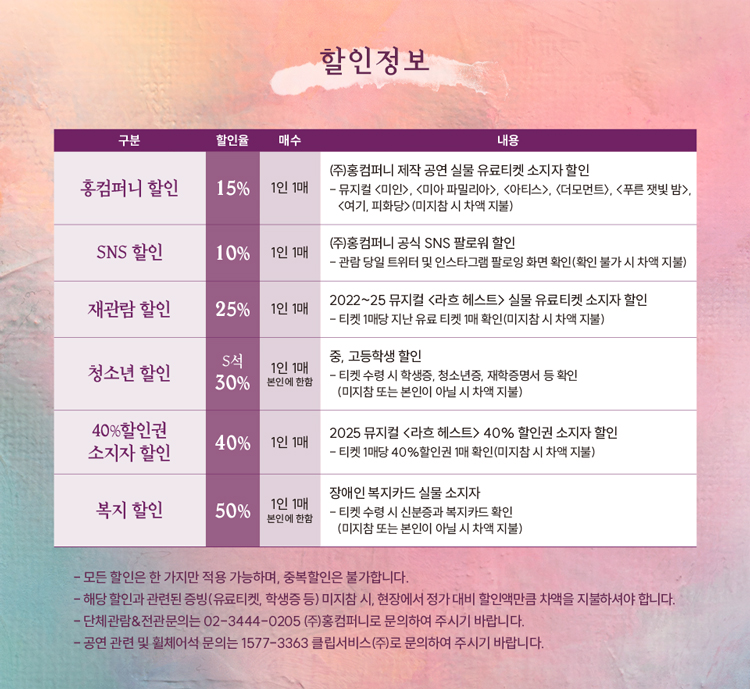 라흐 헤스트 할인