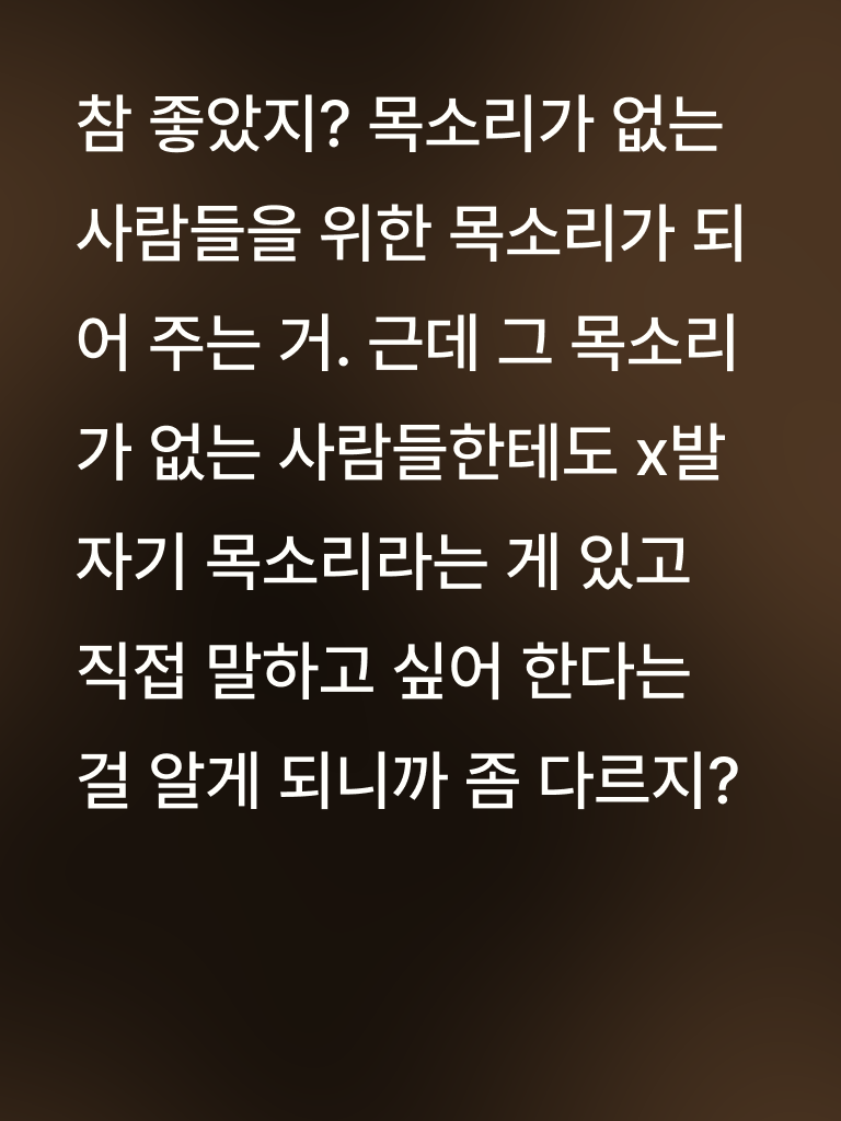 마우스피스 대사2