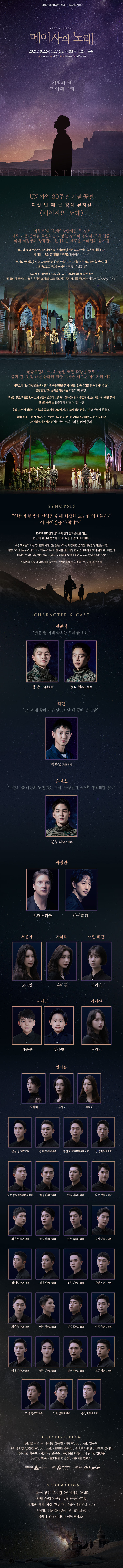 메이사의 노래 상