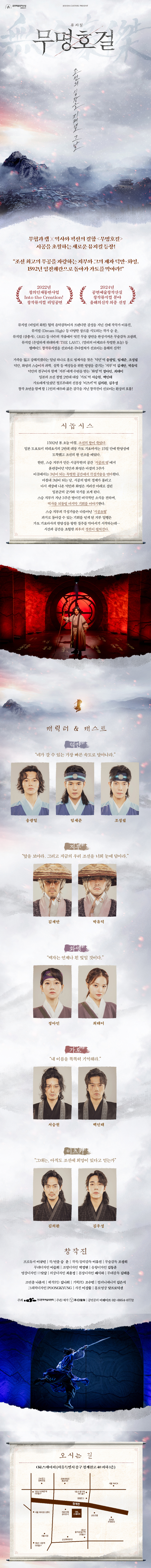무명호걸 상세