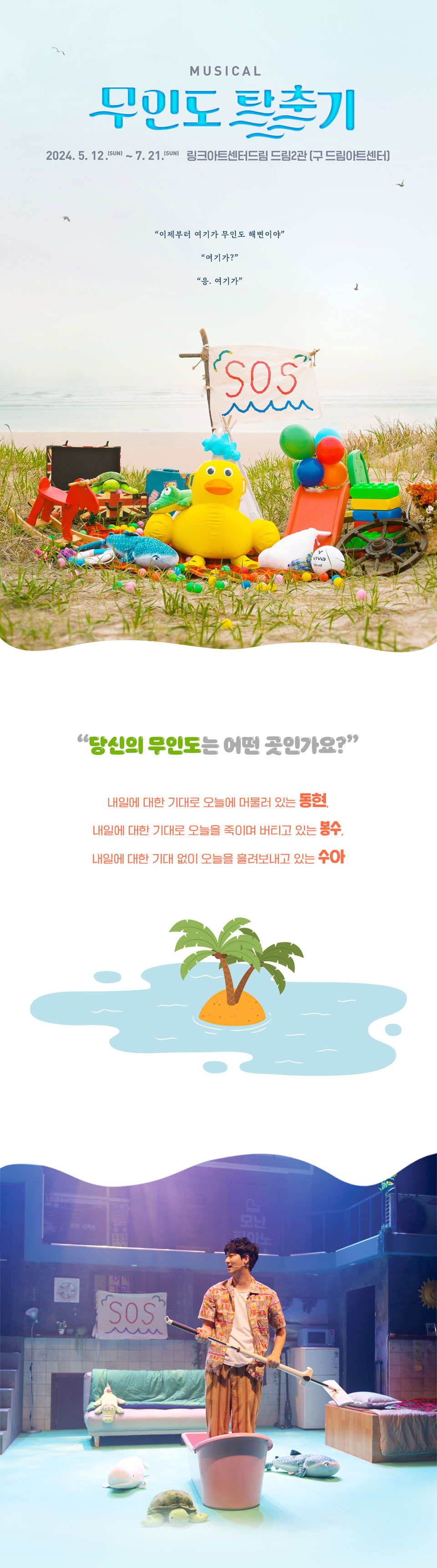 무인도 탈출기 상세