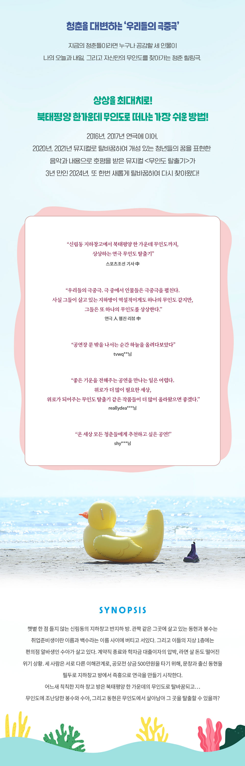무인도 탈출기 상세