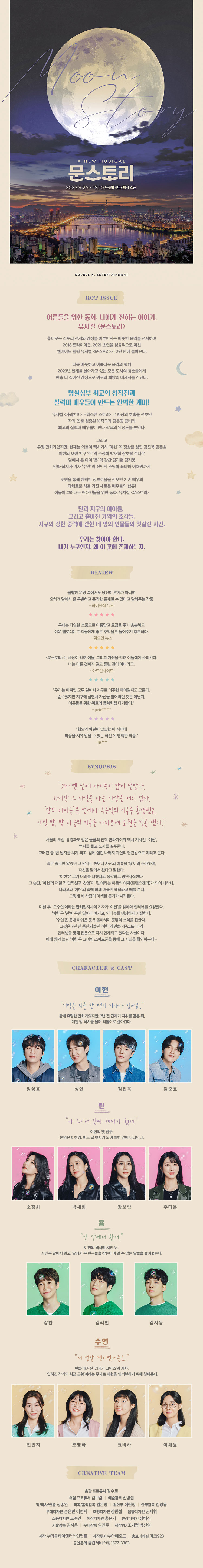 문스토리 상세