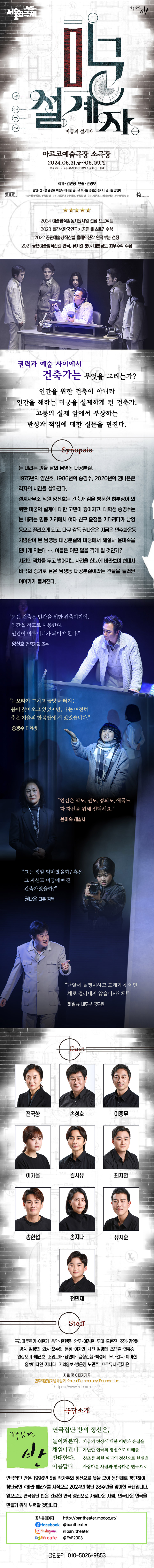 미궁의 설계자 상세