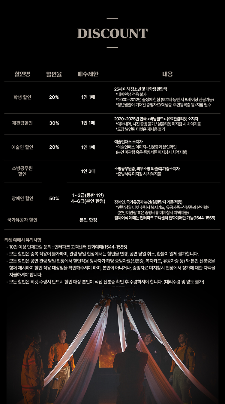 버닝필드 할인