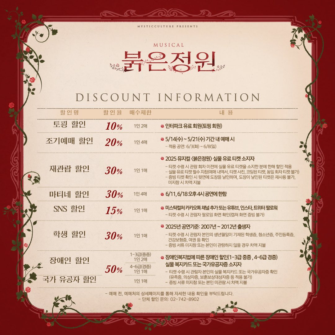 붉은 정원 할인