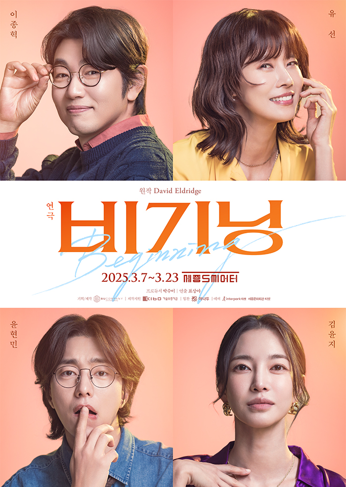 비기닝2025. 03. 07 ~ 2025. 03. 23세종문화회관 S씨어터