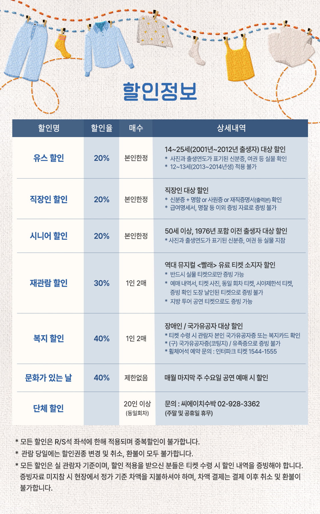 빨래 할인