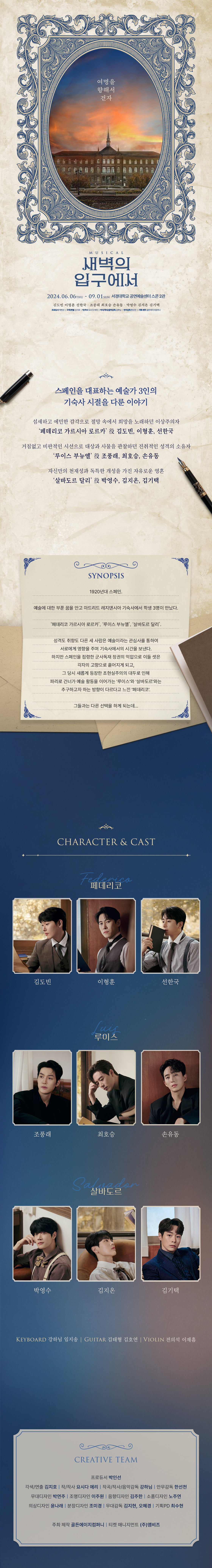 새벽의 입구에서 상세