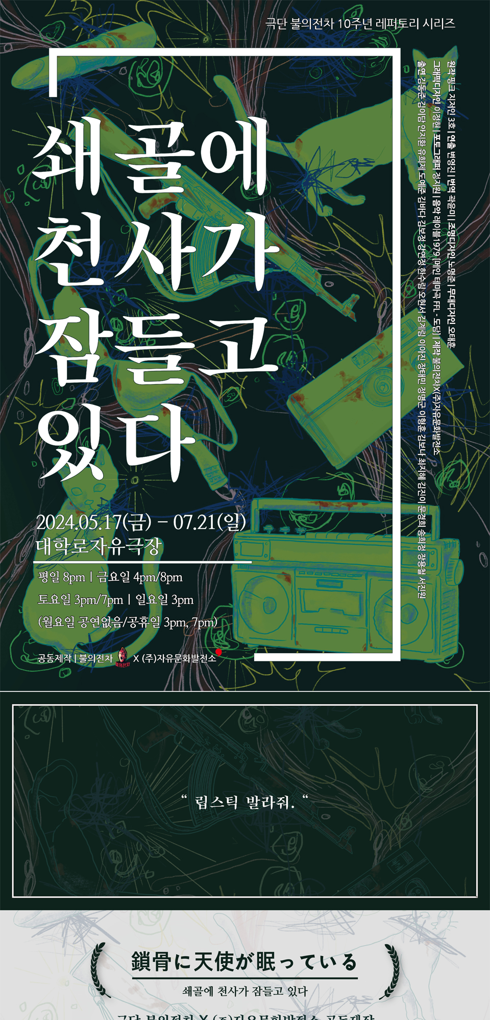 쇄골에 천사가 잠들고 있다 상세