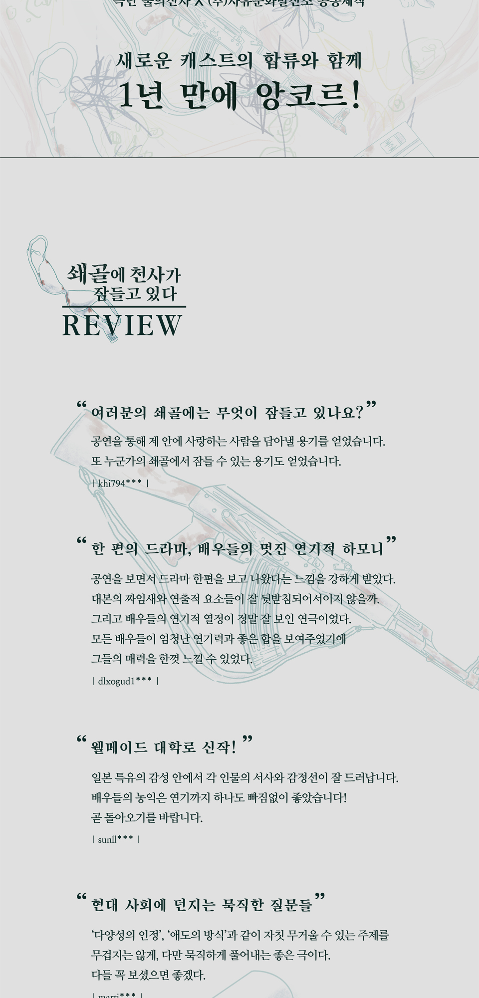 쇄골에 천사가 잠들고 있다 상세