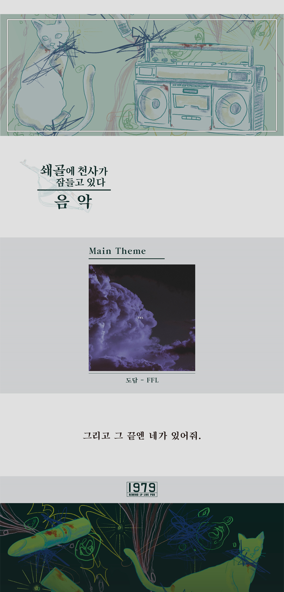 쇄골에 천사가 잠들고 있다 상세