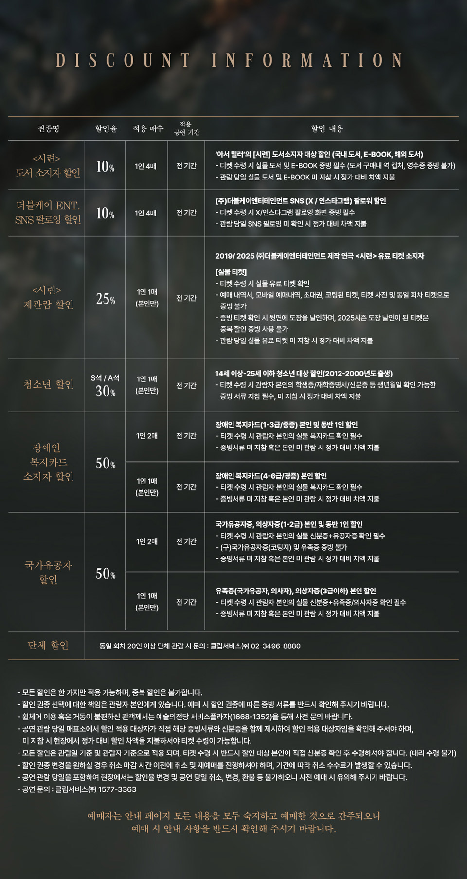 시련 할인