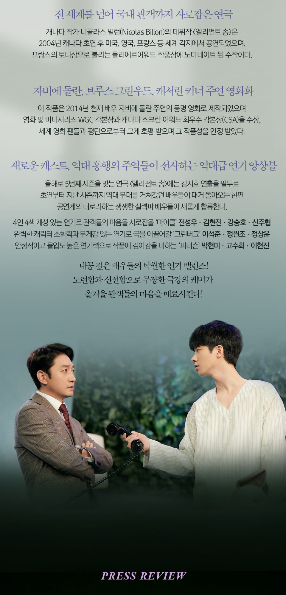 엘리펀트 송 상세2