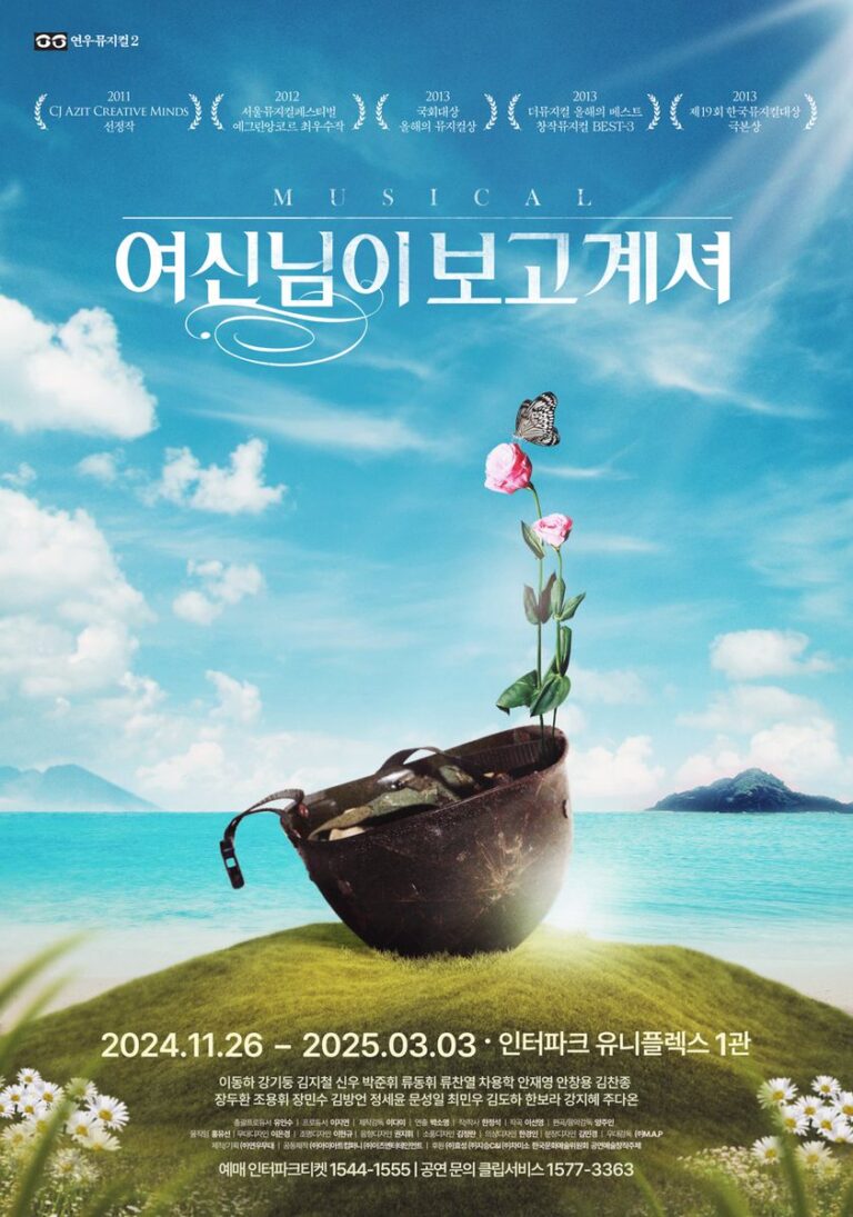 여신님이 보고 계셔 포스터