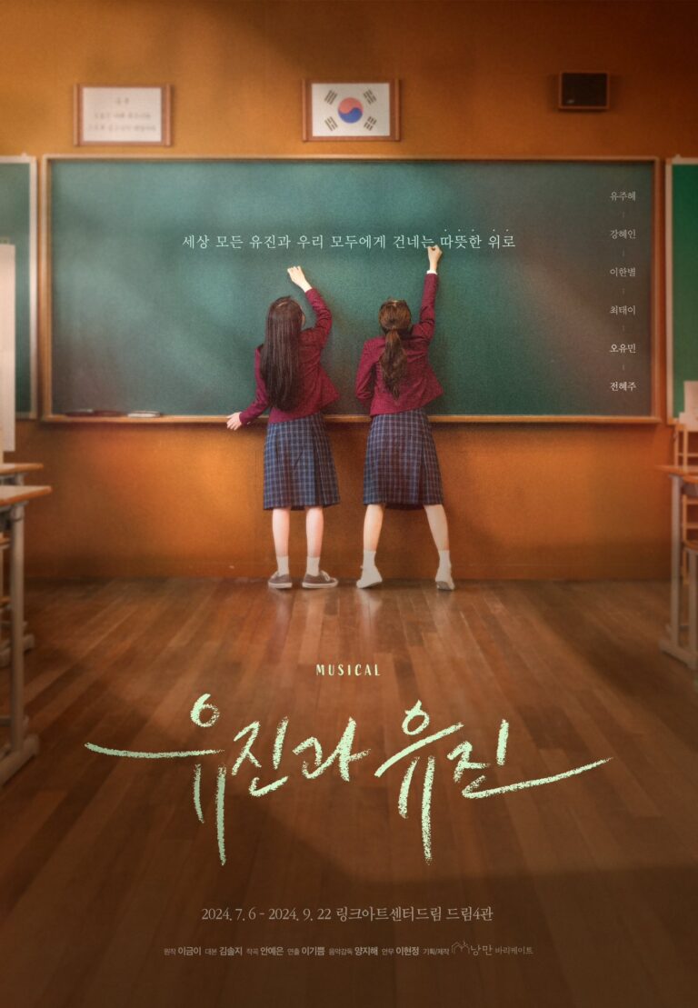 유진과 유진 포스터