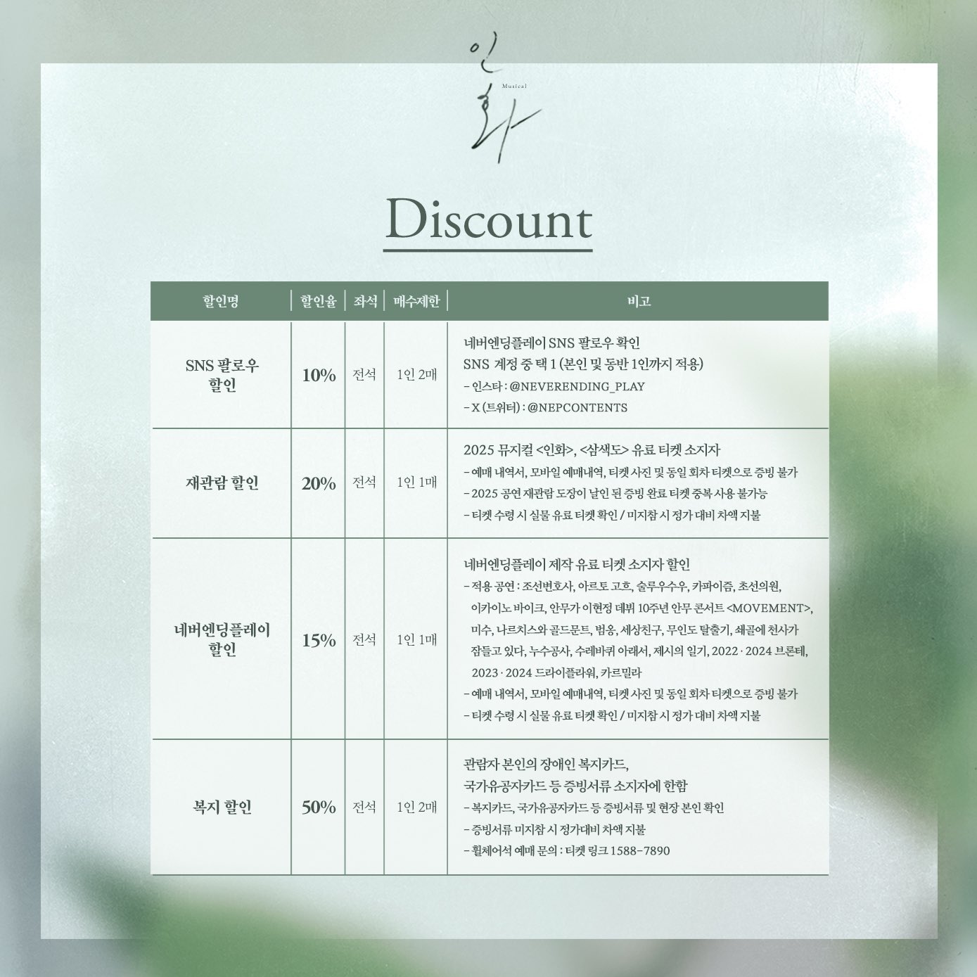 인화 할인
