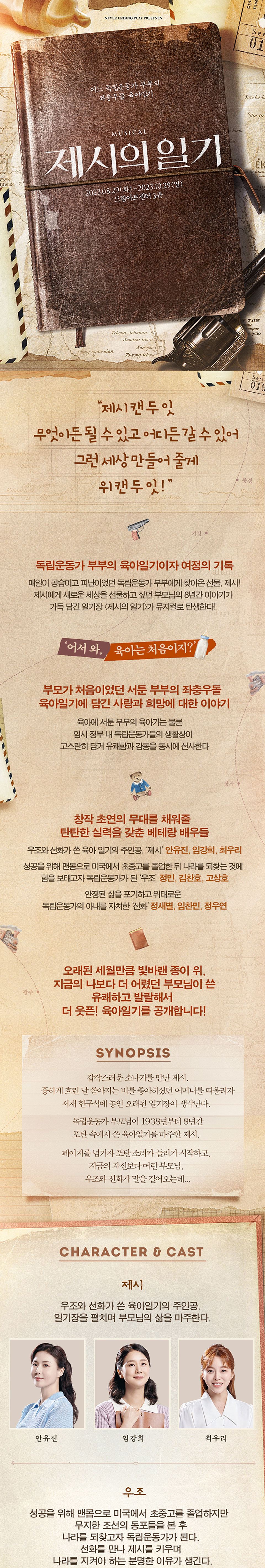 제시의 일기 상세