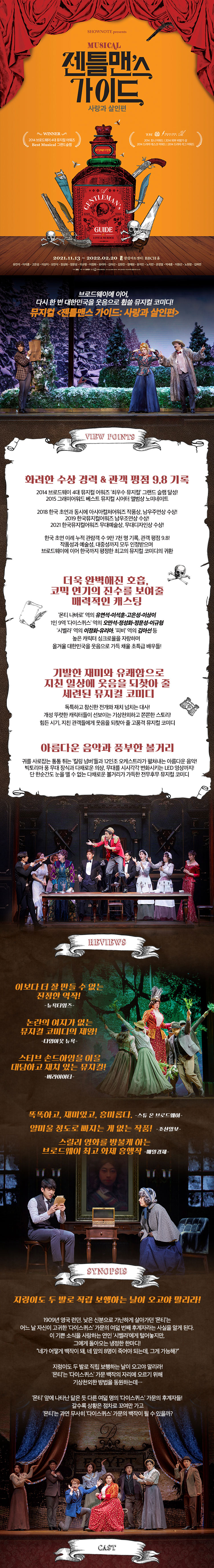 젠틀맨스 가이드 : 사랑과 살인편 상세 1