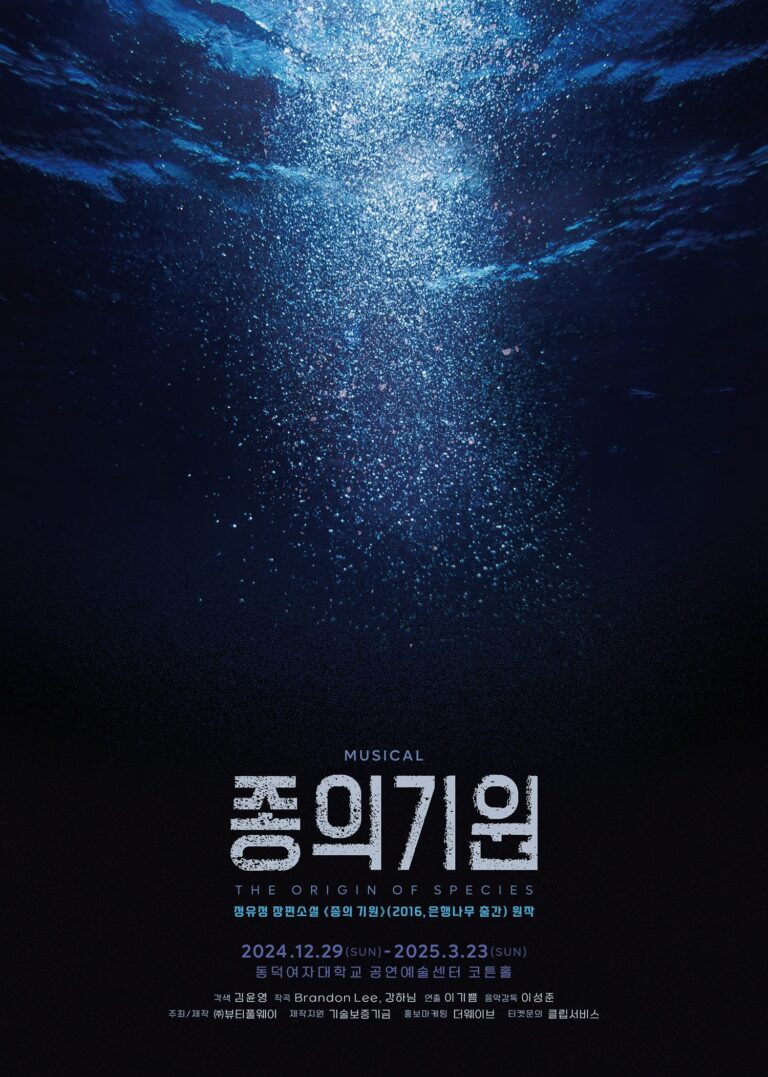 종의기원 포스터