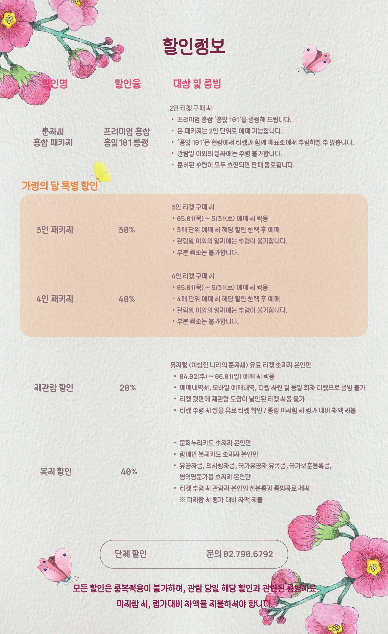 이상한 나라의 춘자씨 할인