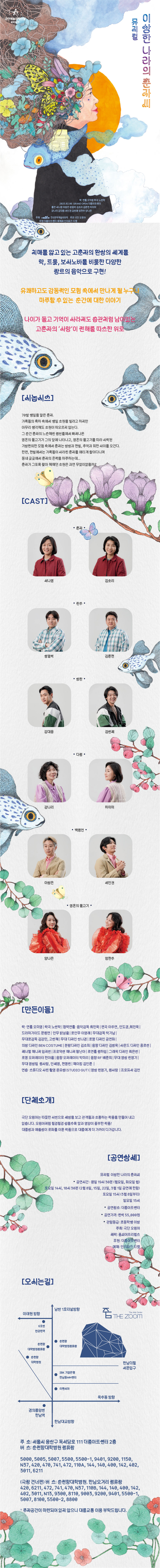 이상한 나라의 춘자씨 상세