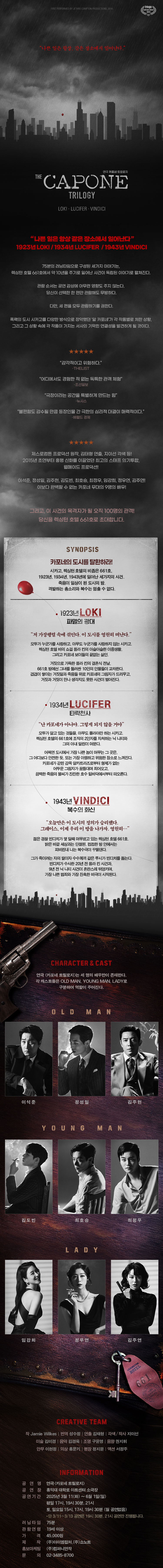 카포네 트릴로지 상세