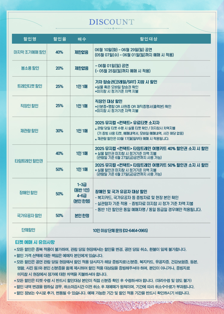 컨택트 할인