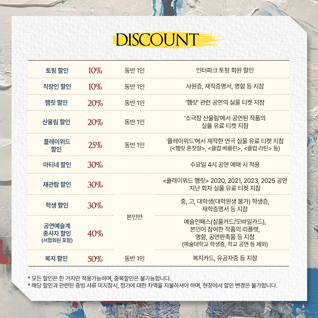 플레이위드 햄릿 할인