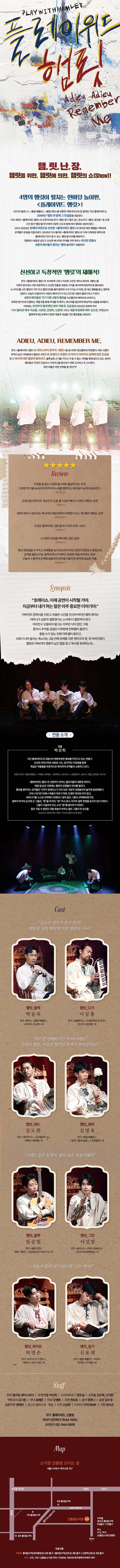 플레이위드 햄릿 상세