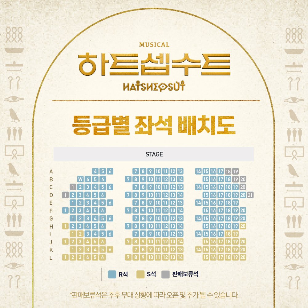 하트셉수트 좌배도