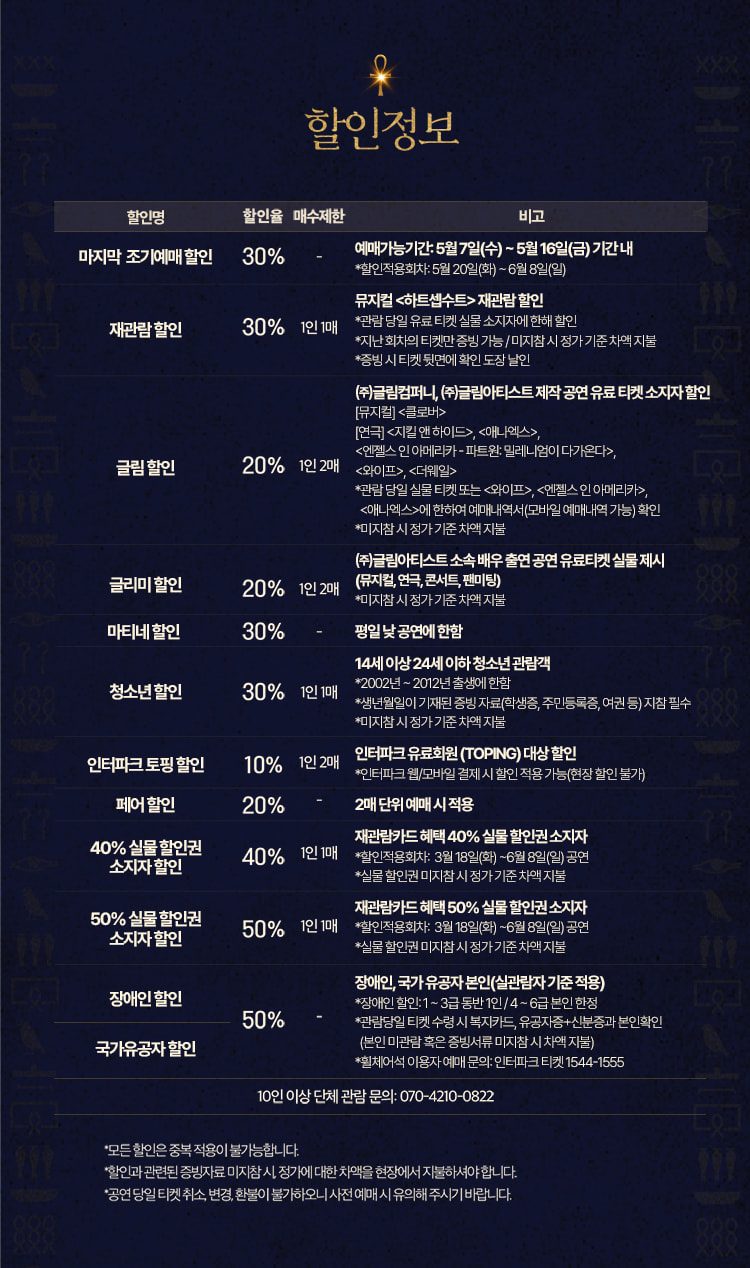 하트셉수트 할인