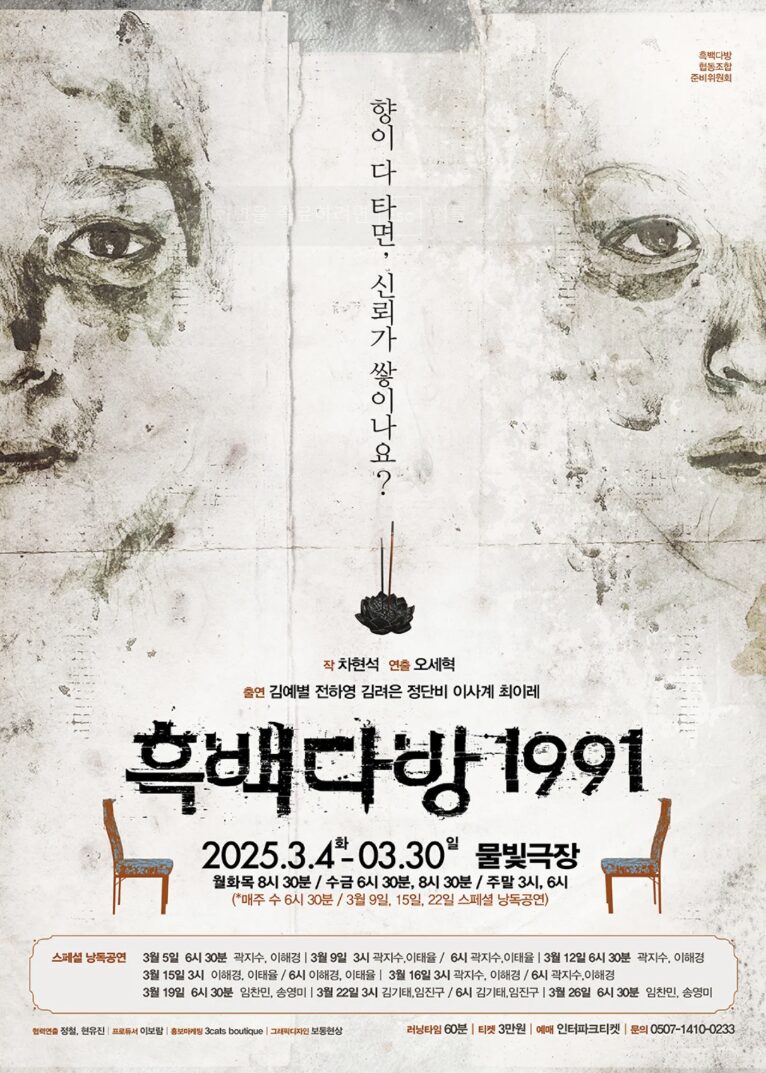흑백다방1991 포스터