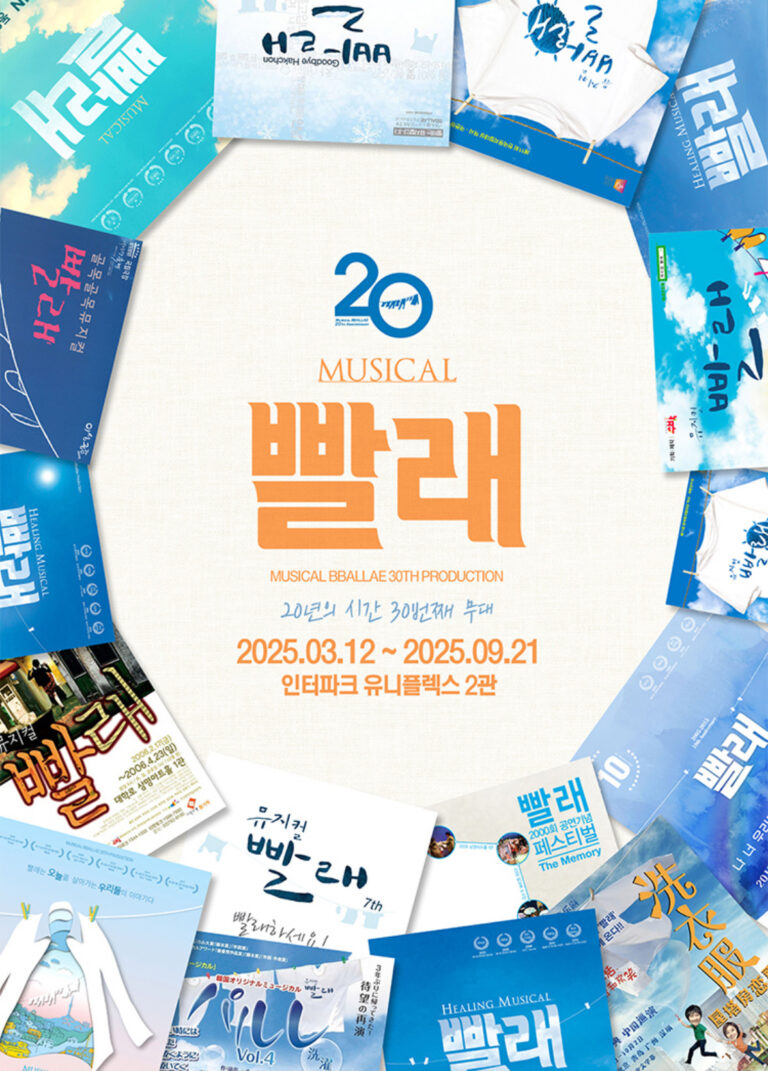 빨래2025. 03. 12 ~ 2025. 09. 21인터파크 유니플렉스 2관