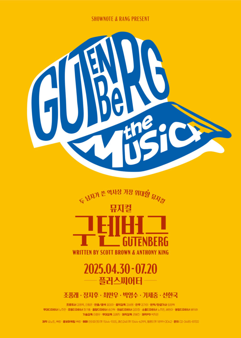 구텐버그2025. 04. 30 ~ 2025. 07. 20플러스씨어터