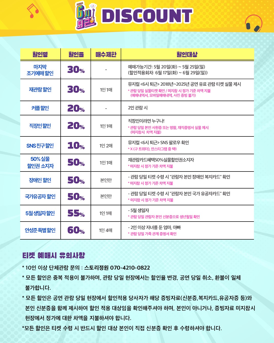 6시 퇴근 할인