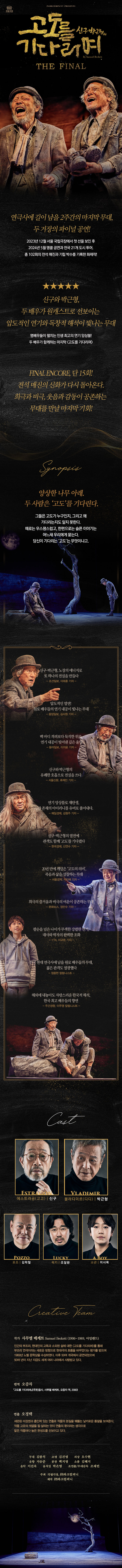 고도를 기다리며 파이널 포스터