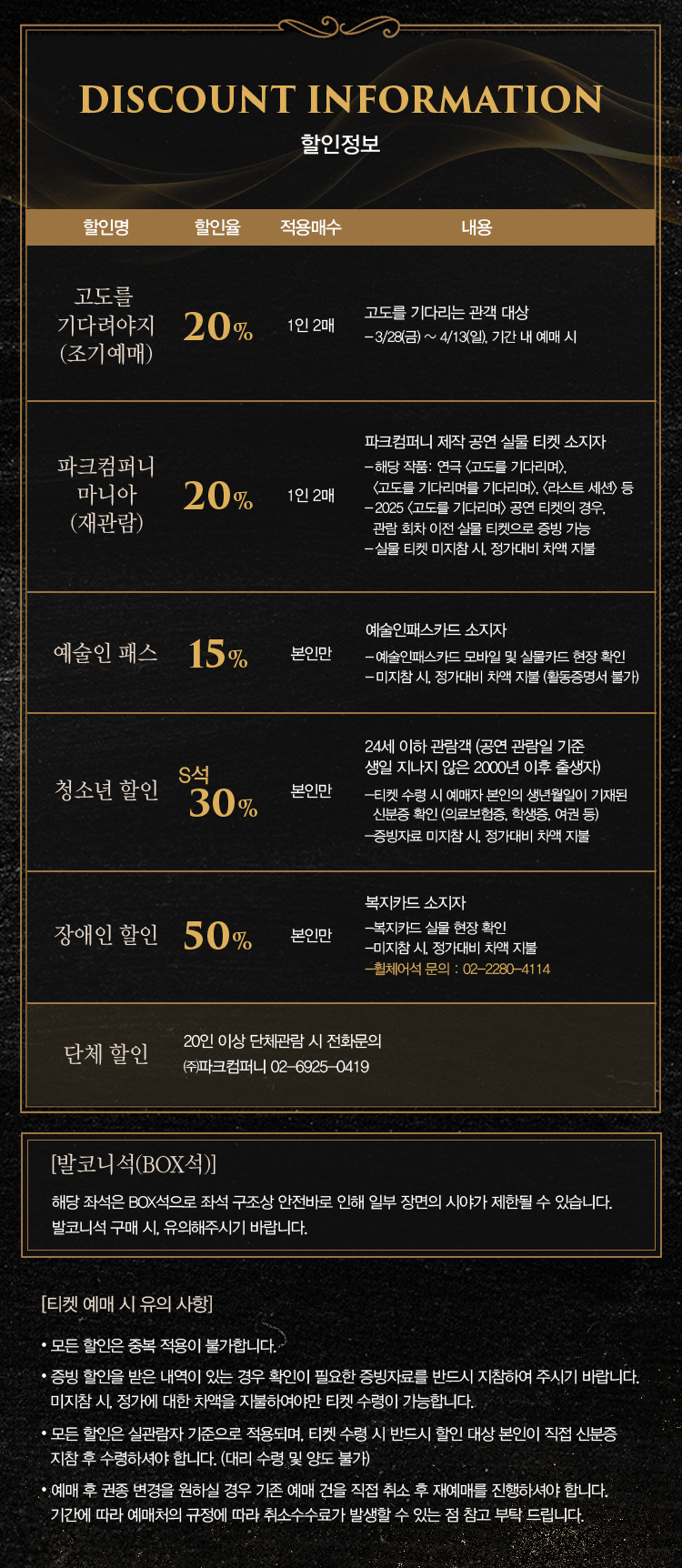 고도를 기다리며 파이널 할인