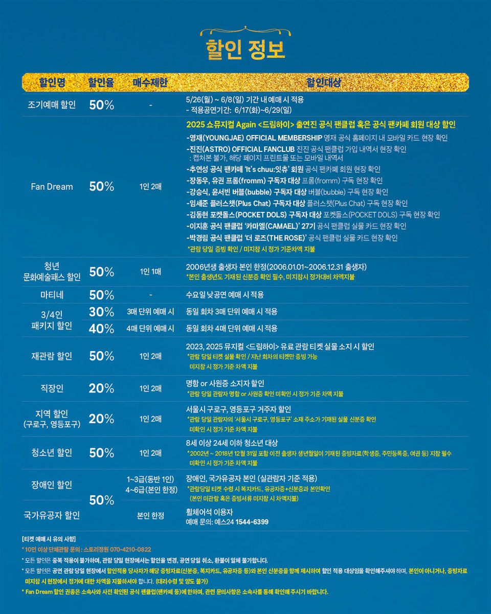 드림하이 앵콜 할인