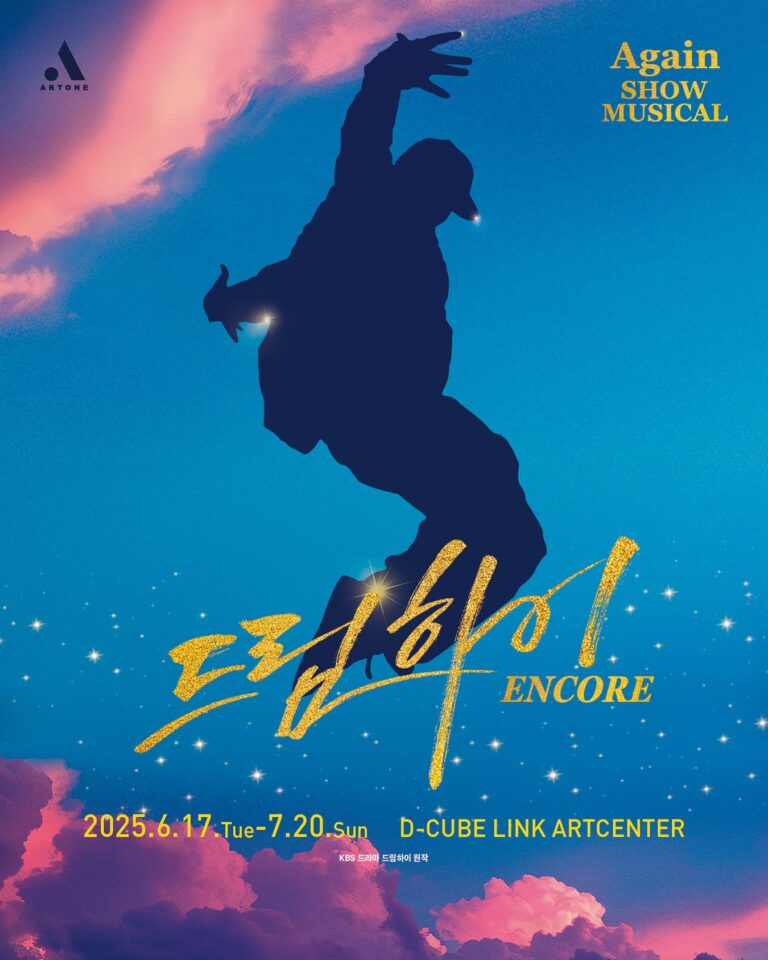 드림하이 포스터