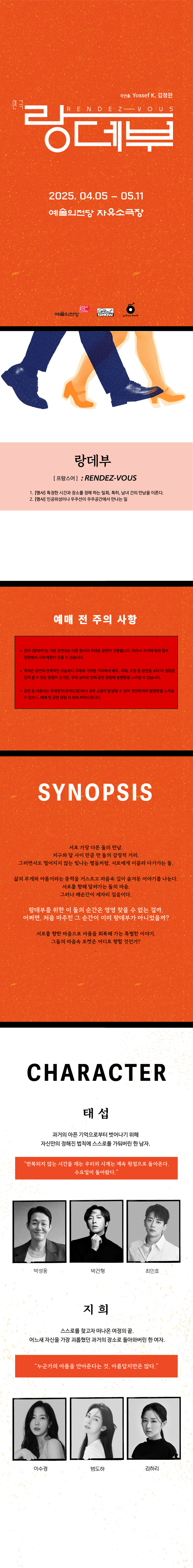 랑데부 상세